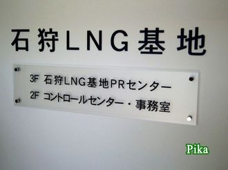 15.10.10.LNG基地.JPG