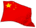 中華人民共和国.gif